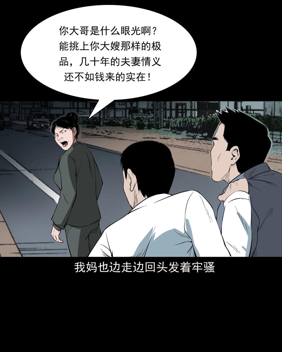 三老爷惊奇手札韩漫全集-329 爷爷的旧屋无删减无遮挡章节图片 
