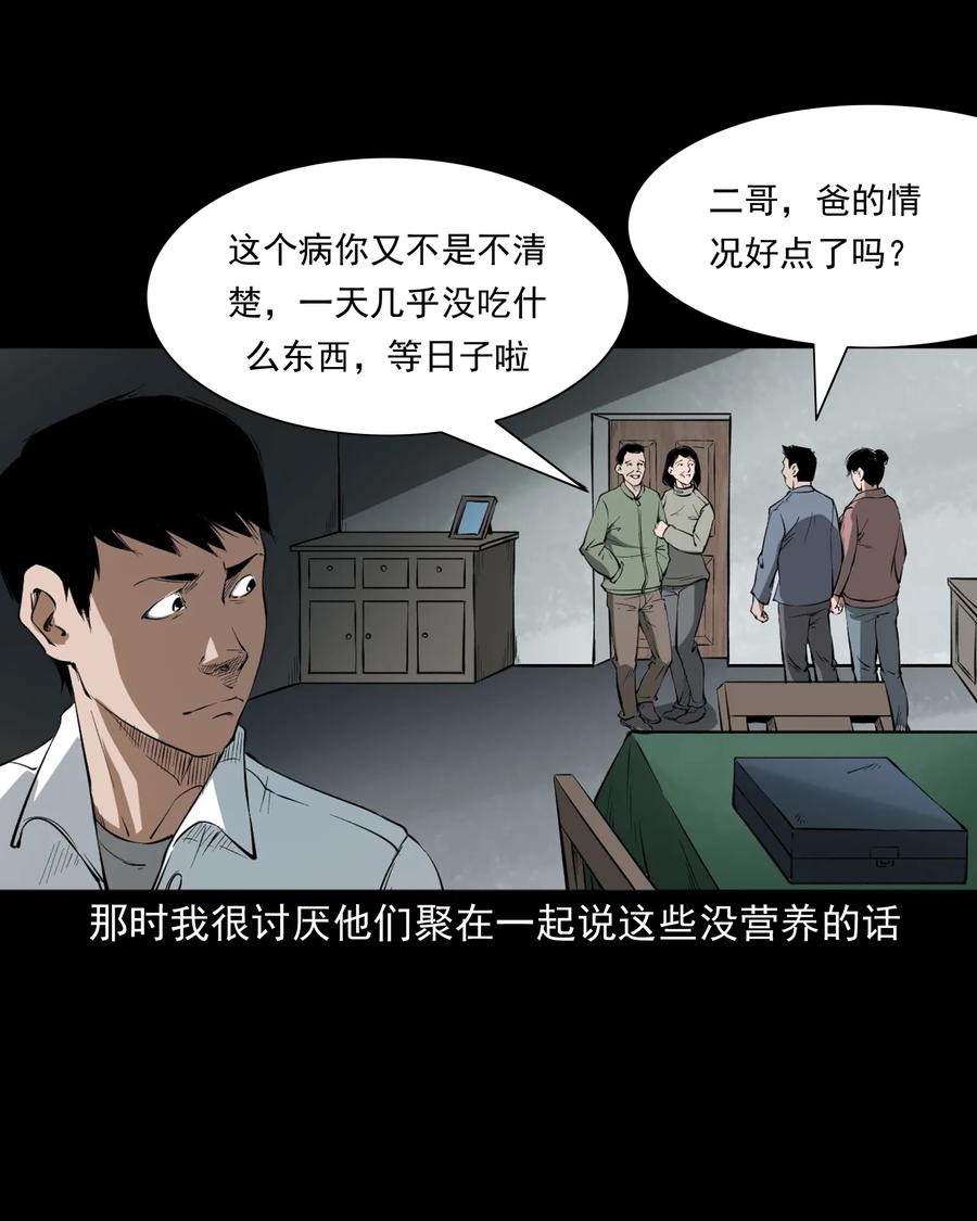 三老爷惊奇手札韩漫全集-329 爷爷的旧屋无删减无遮挡章节图片 