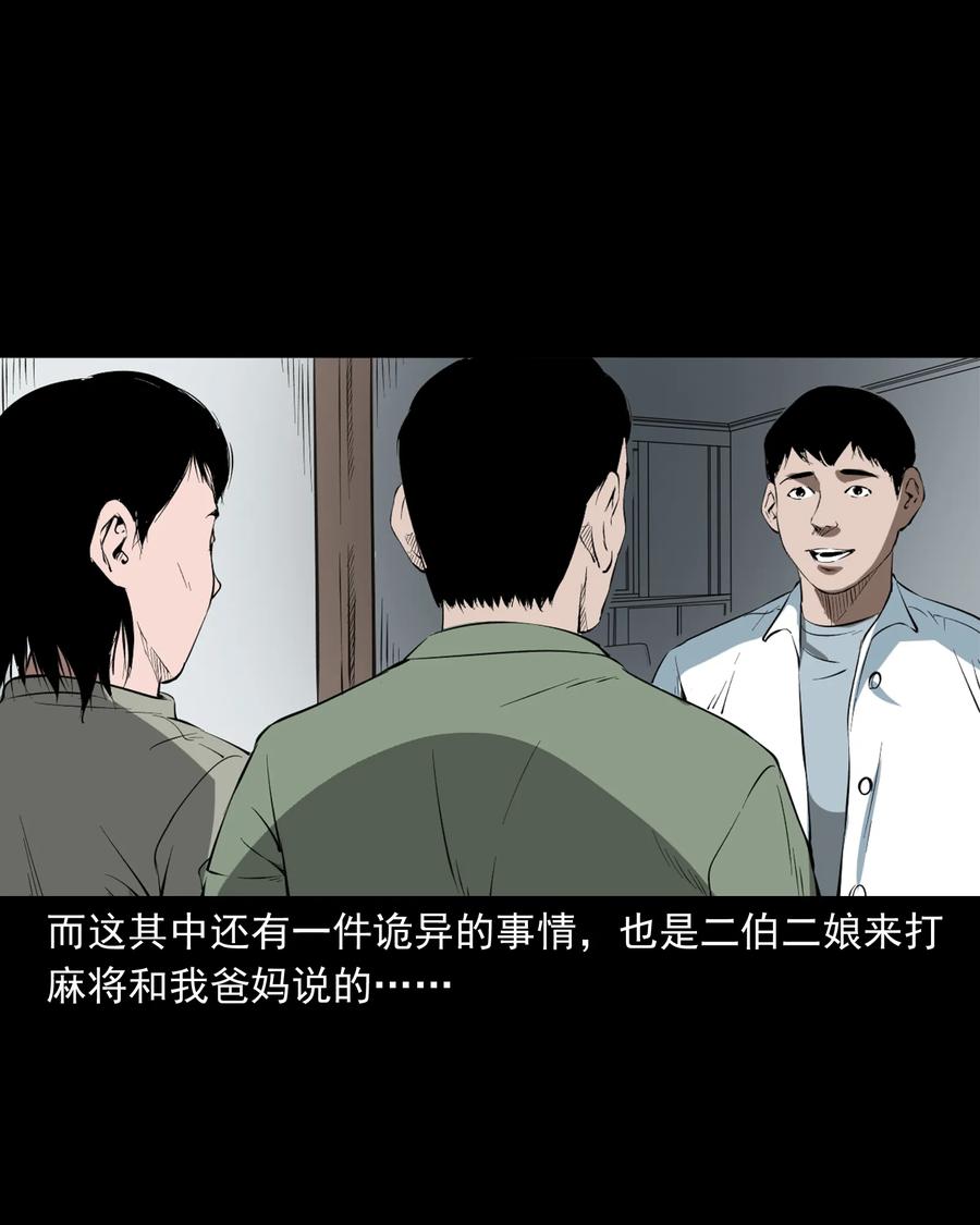 三老爷惊奇手札韩漫全集-329 爷爷的旧屋无删减无遮挡章节图片 