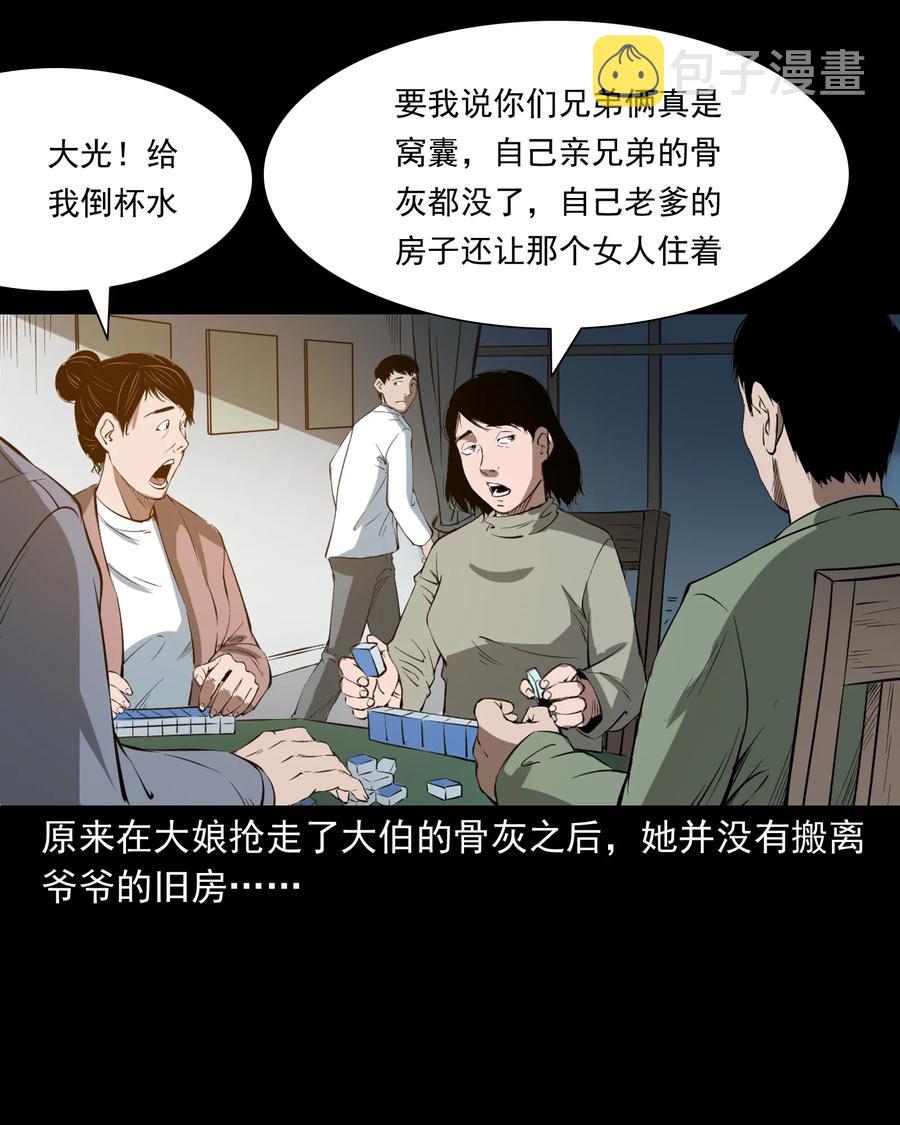 三老爷惊奇手札韩漫全集-329 爷爷的旧屋无删减无遮挡章节图片 