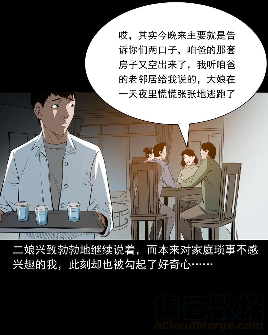 三老爷惊奇手札韩漫全集-329 爷爷的旧屋无删减无遮挡章节图片 