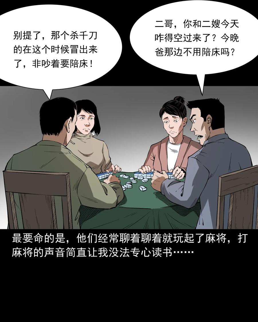三老爷惊奇手札韩漫全集-329 爷爷的旧屋无删减无遮挡章节图片 