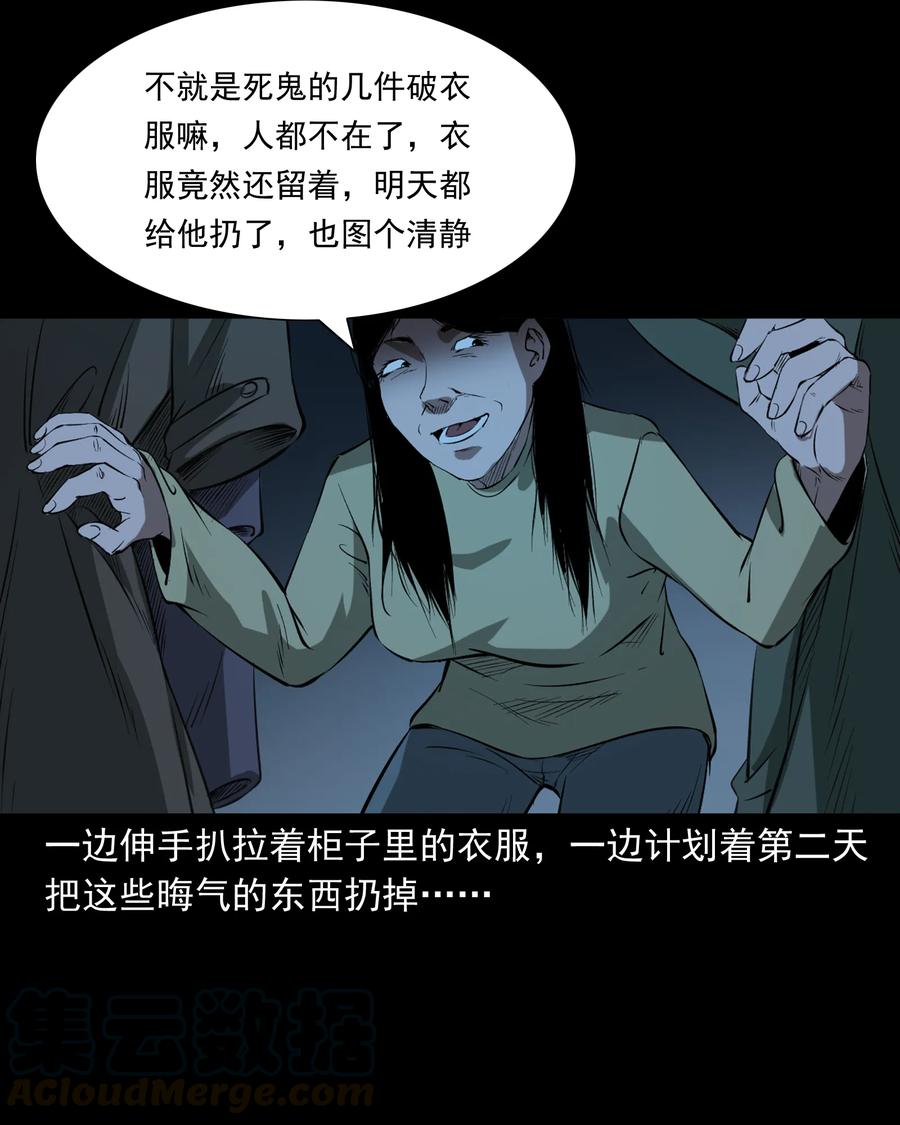 三老爷惊奇手札韩漫全集-329 爷爷的旧屋无删减无遮挡章节图片 