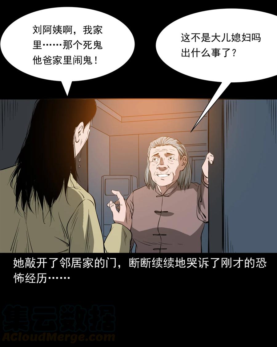 三老爷惊奇手札韩漫全集-329 爷爷的旧屋无删减无遮挡章节图片 