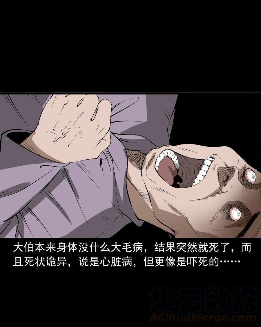 三老爷惊奇手札韩漫全集-329 爷爷的旧屋无删减无遮挡章节图片 