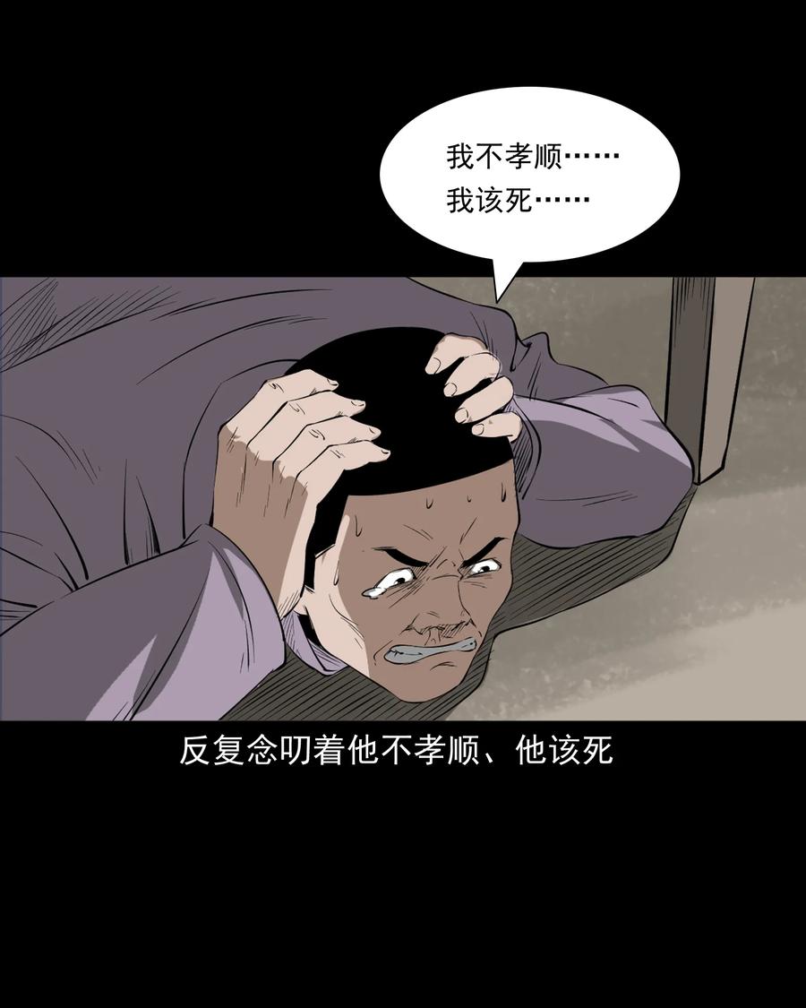三老爷惊奇手札韩漫全集-329 爷爷的旧屋无删减无遮挡章节图片 