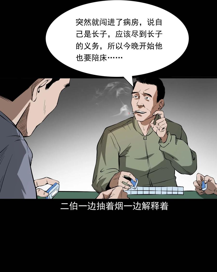 三老爷惊奇手札韩漫全集-329 爷爷的旧屋无删减无遮挡章节图片 