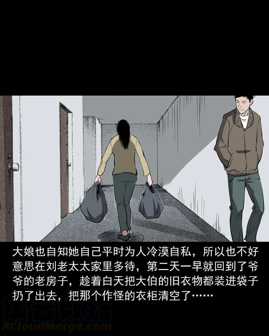 三老爷惊奇手札韩漫全集-329 爷爷的旧屋无删减无遮挡章节图片 