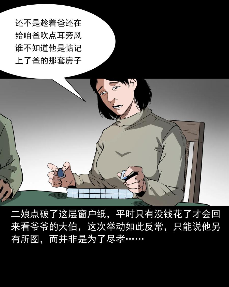 三老爷惊奇手札韩漫全集-329 爷爷的旧屋无删减无遮挡章节图片 
