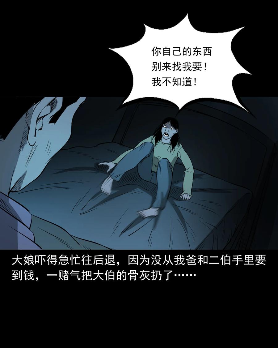 三老爷惊奇手札韩漫全集-329 爷爷的旧屋无删减无遮挡章节图片 