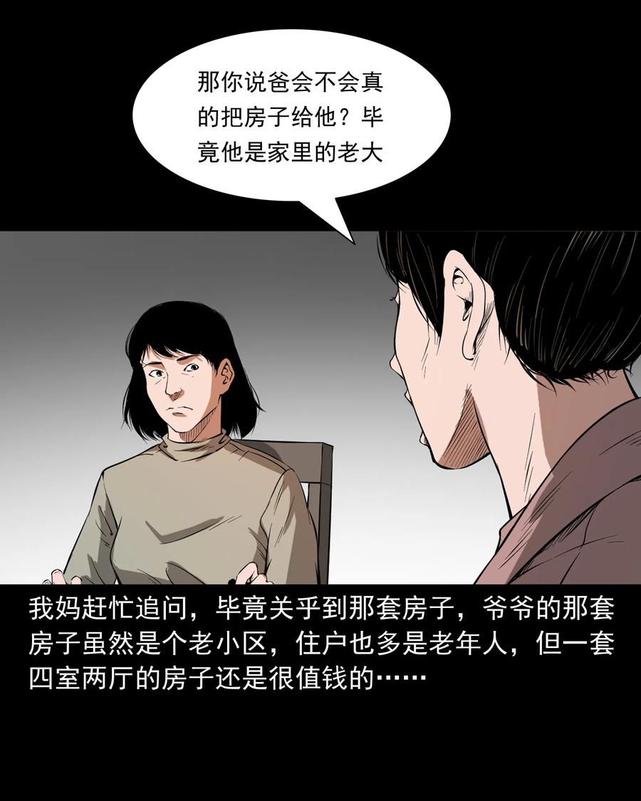 三老爷惊奇手札韩漫全集-329 爷爷的旧屋无删减无遮挡章节图片 