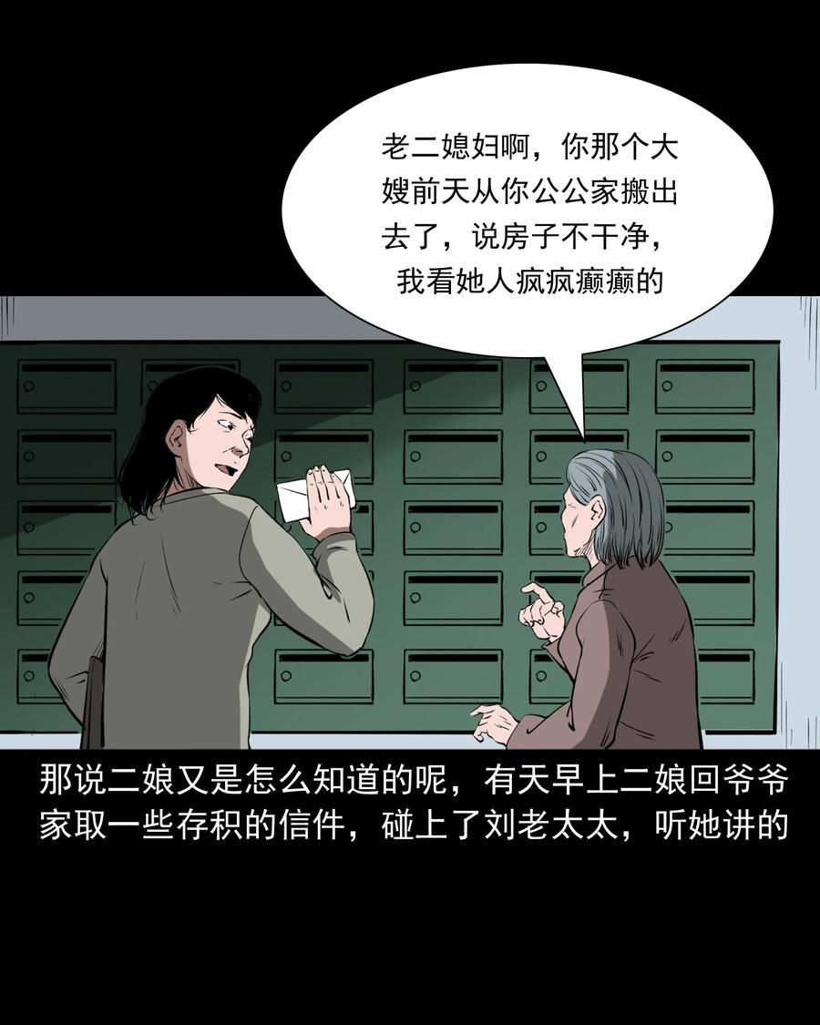 三老爷惊奇手札韩漫全集-329 爷爷的旧屋无删减无遮挡章节图片 