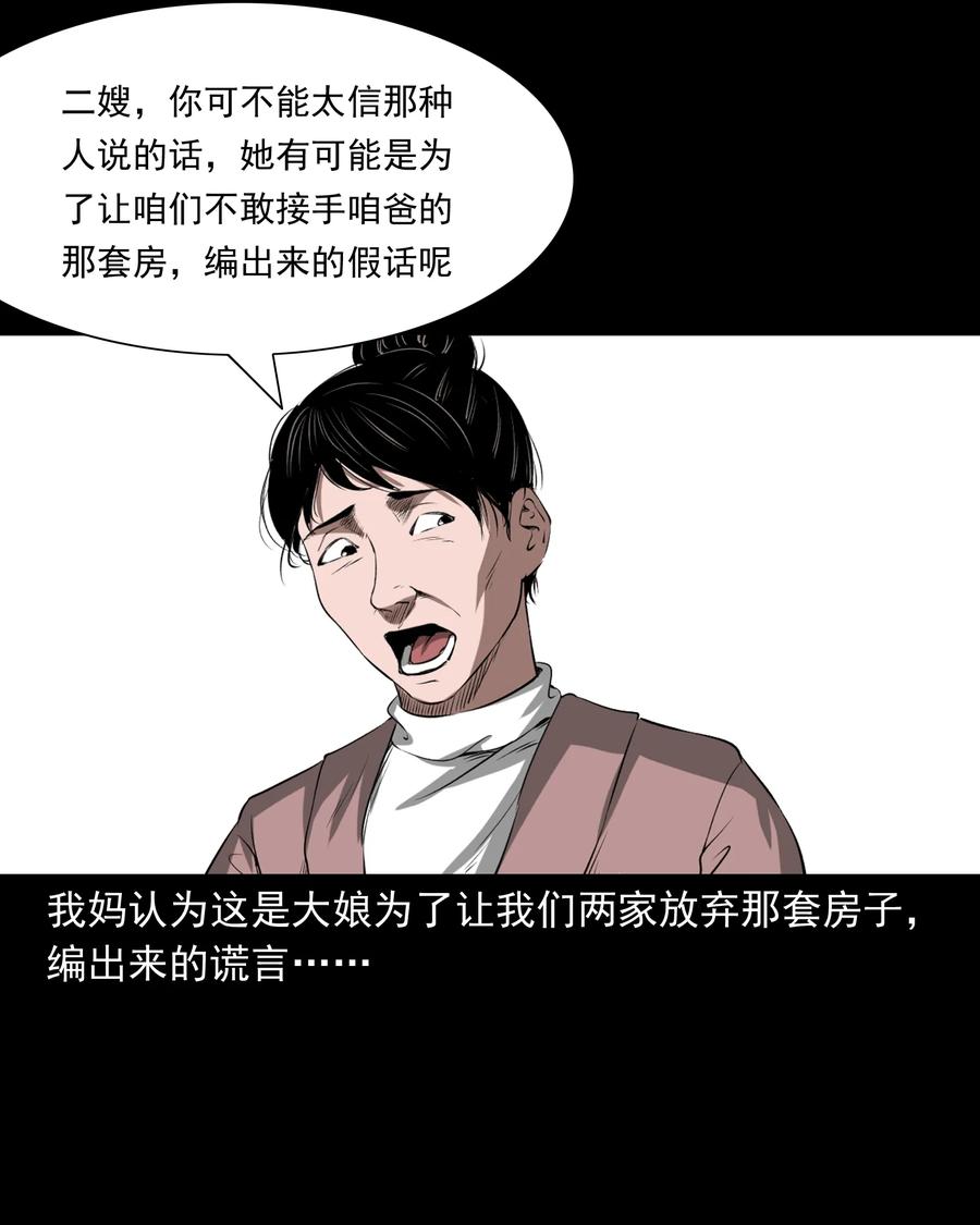 三老爷惊奇手札韩漫全集-329 爷爷的旧屋无删减无遮挡章节图片 