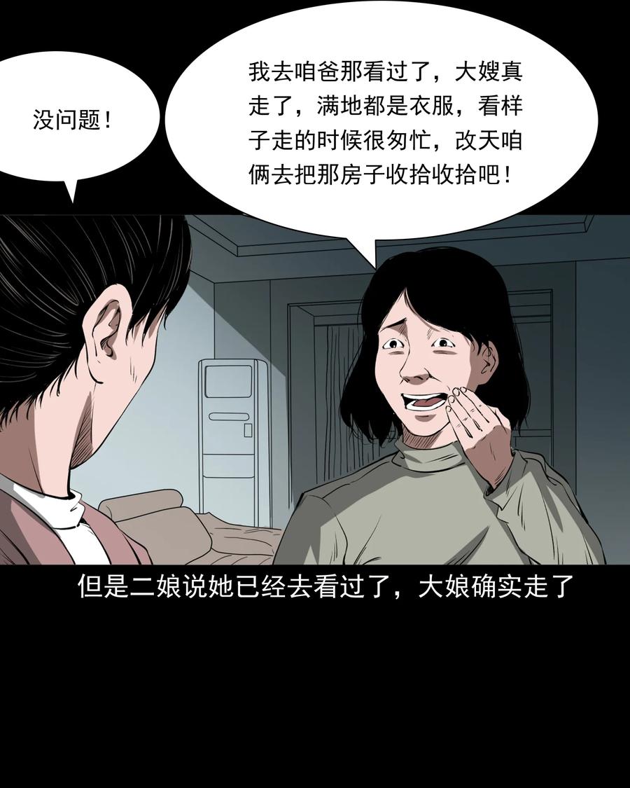 三老爷惊奇手札韩漫全集-329 爷爷的旧屋无删减无遮挡章节图片 