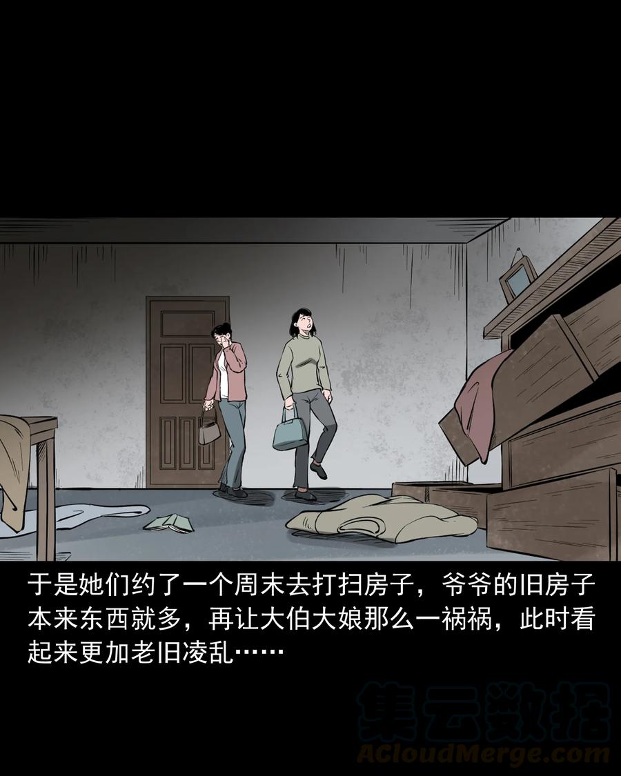 三老爷惊奇手札韩漫全集-329 爷爷的旧屋无删减无遮挡章节图片 