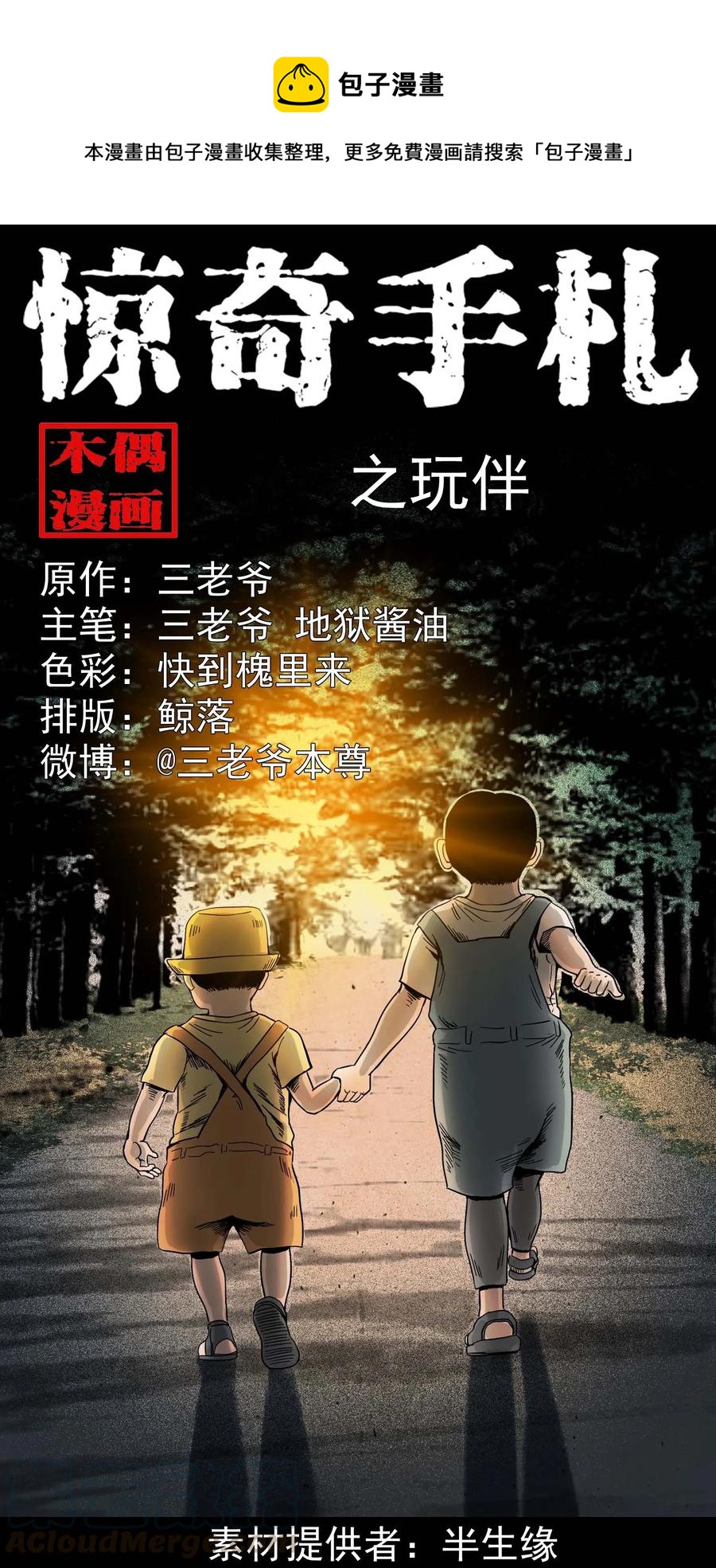 三老爷惊奇手札韩漫全集-330 玩伴无删减无遮挡章节图片 