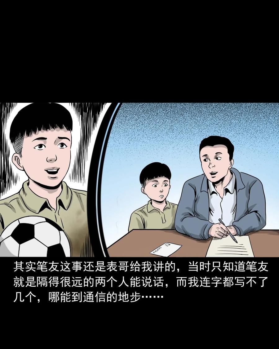 三老爷惊奇手札韩漫全集-330 玩伴无删减无遮挡章节图片 
