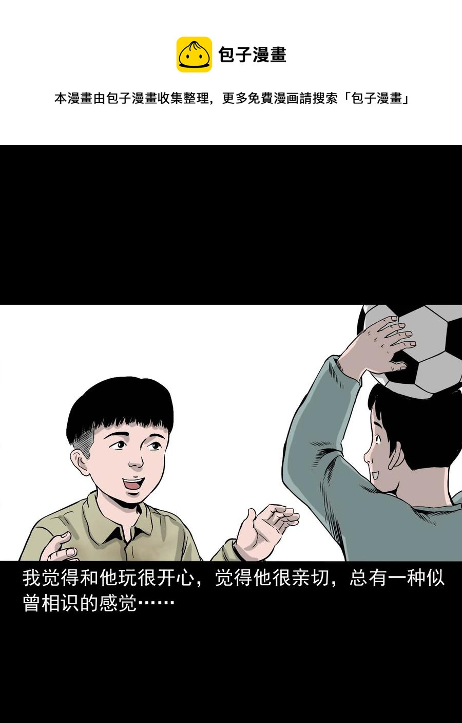 三老爷惊奇手札韩漫全集-330 玩伴无删减无遮挡章节图片 