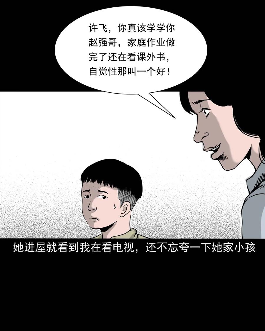 三老爷惊奇手札韩漫全集-330 玩伴无删减无遮挡章节图片 