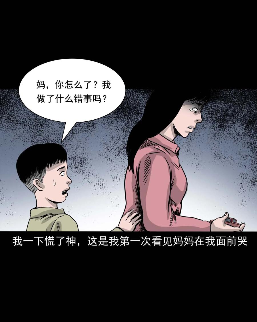 三老爷惊奇手札韩漫全集-330 玩伴无删减无遮挡章节图片 