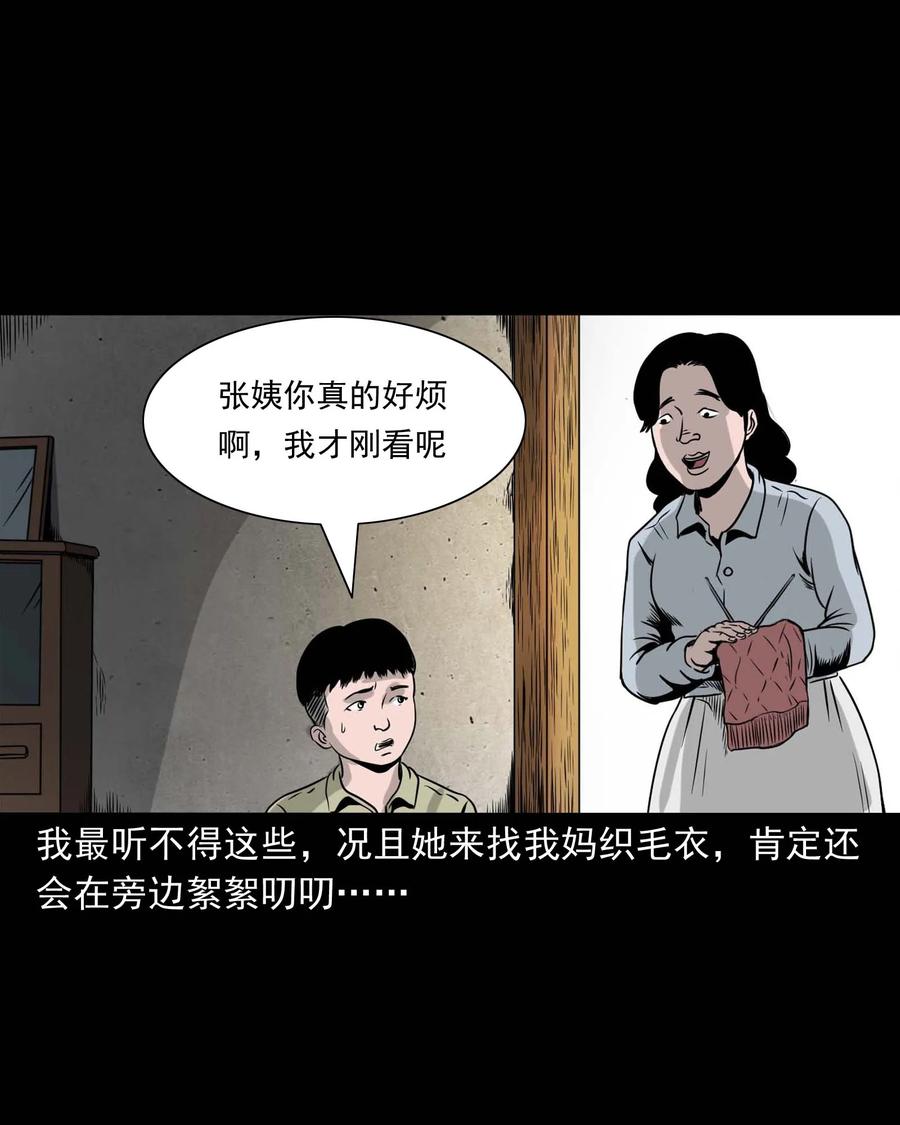 三老爷惊奇手札韩漫全集-330 玩伴无删减无遮挡章节图片 