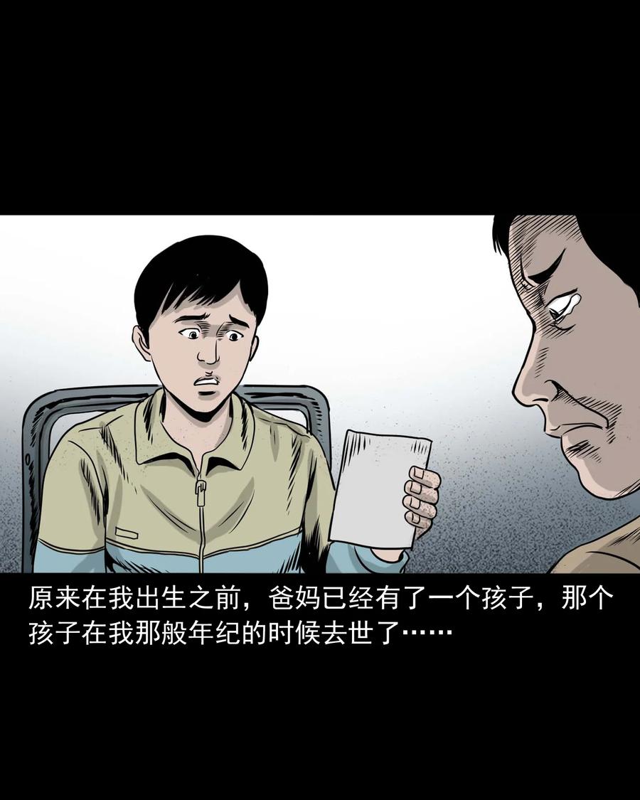 三老爷惊奇手札韩漫全集-330 玩伴无删减无遮挡章节图片 