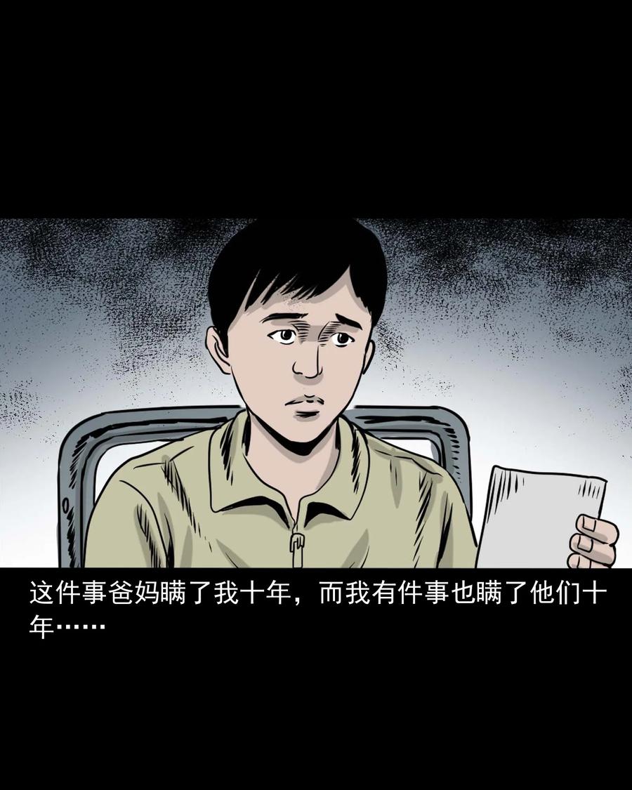 三老爷惊奇手札韩漫全集-330 玩伴无删减无遮挡章节图片 