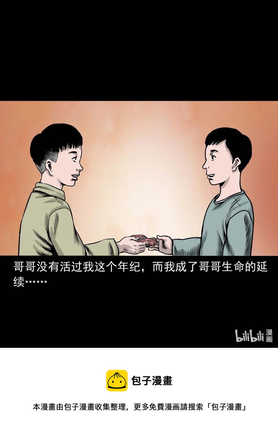 三老爷惊奇手札韩漫全集-330 玩伴无删减无遮挡章节图片 