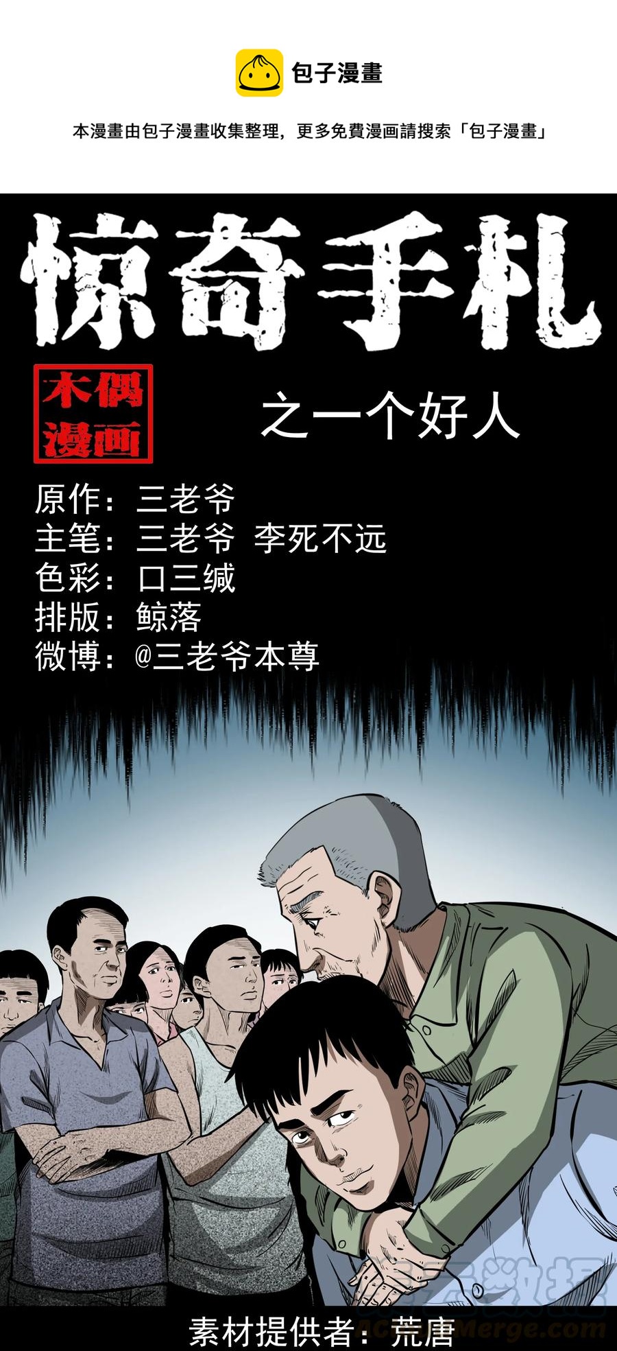 三老爷惊奇手札韩漫全集-331 一个好人无删减无遮挡章节图片 