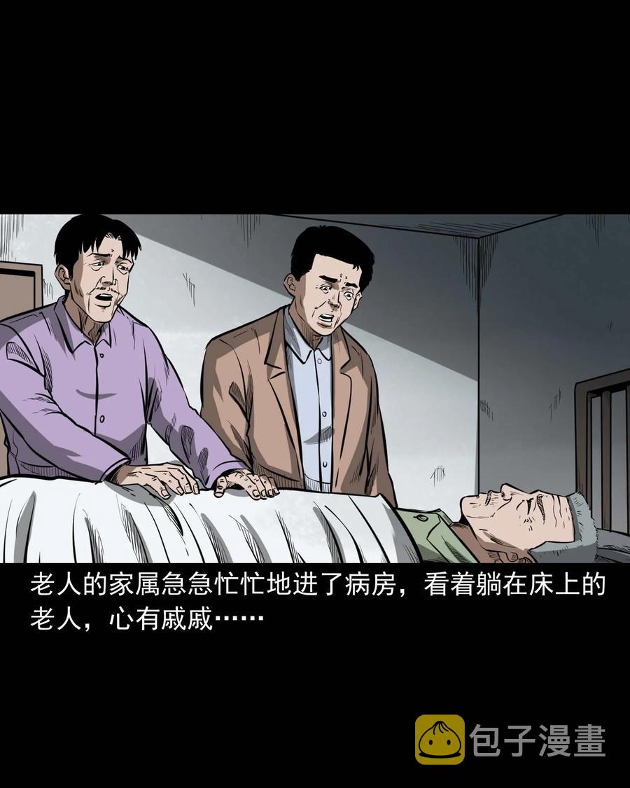 三老爷惊奇手札韩漫全集-331 一个好人无删减无遮挡章节图片 