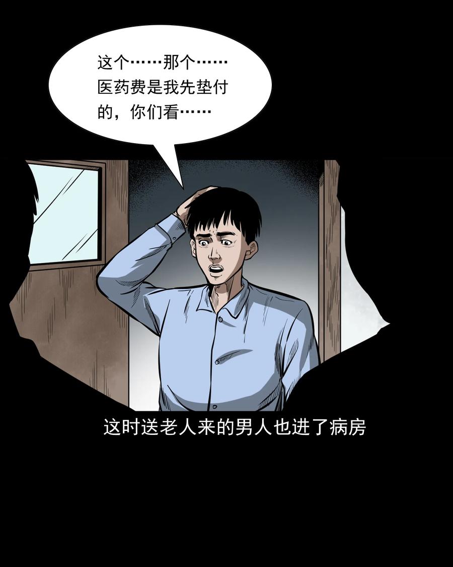三老爷惊奇手札韩漫全集-331 一个好人无删减无遮挡章节图片 