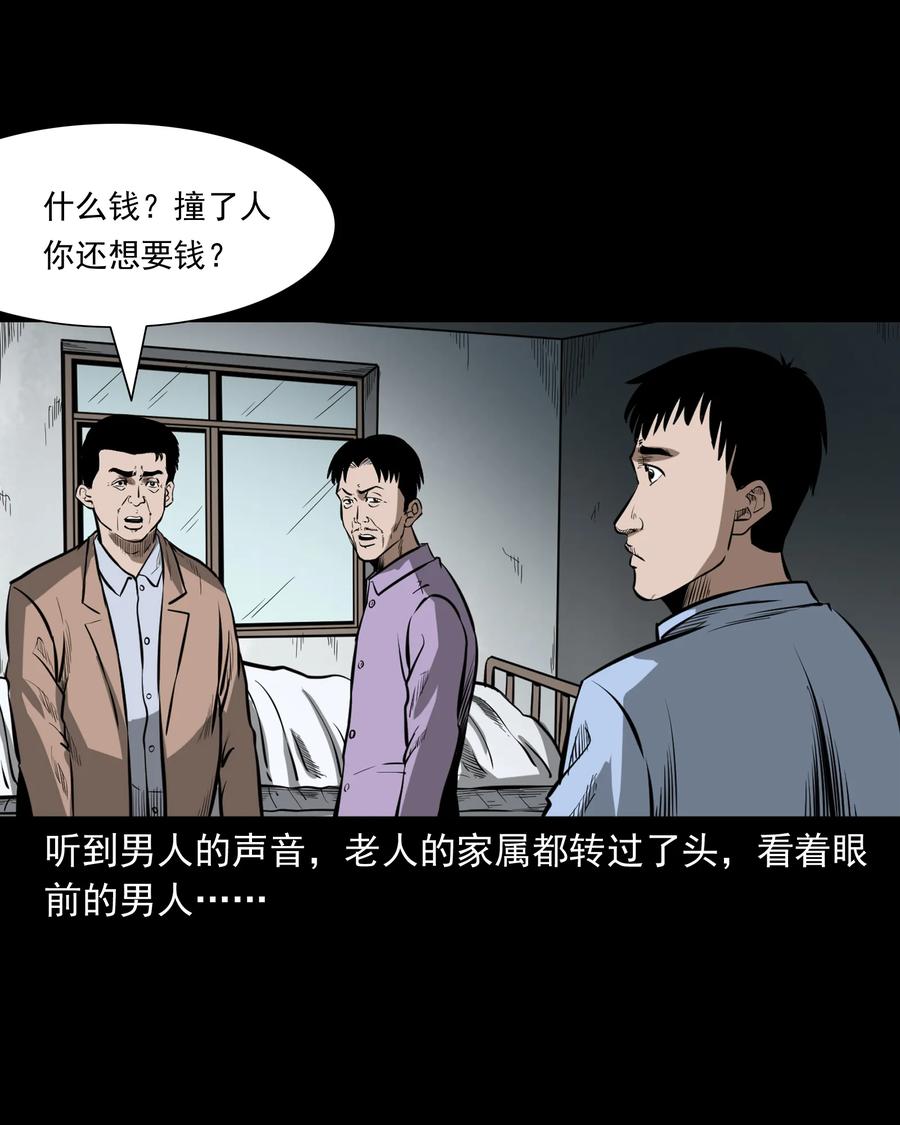 三老爷惊奇手札韩漫全集-331 一个好人无删减无遮挡章节图片 