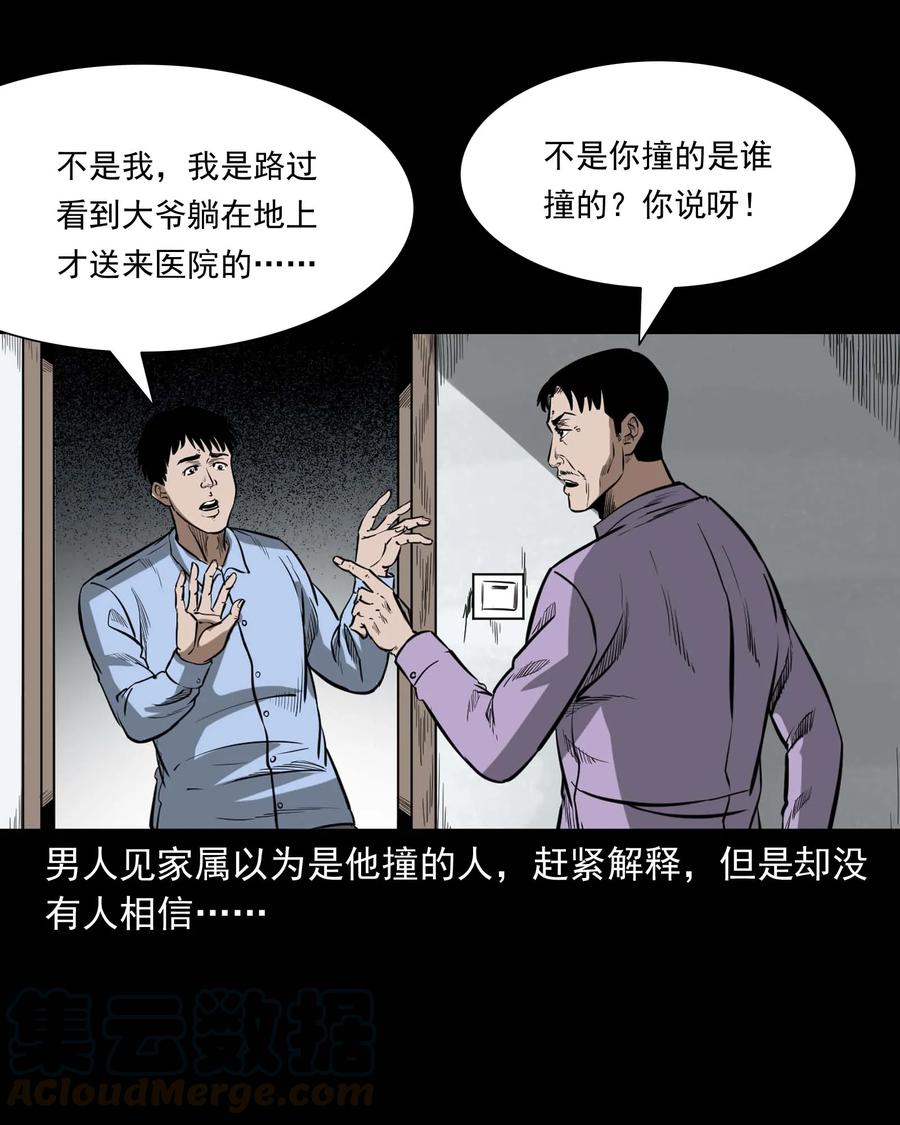 三老爷惊奇手札韩漫全集-331 一个好人无删减无遮挡章节图片 