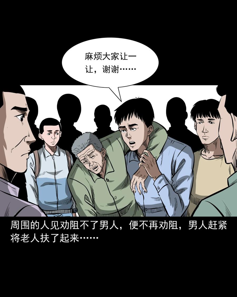 三老爷惊奇手札韩漫全集-331 一个好人无删减无遮挡章节图片 