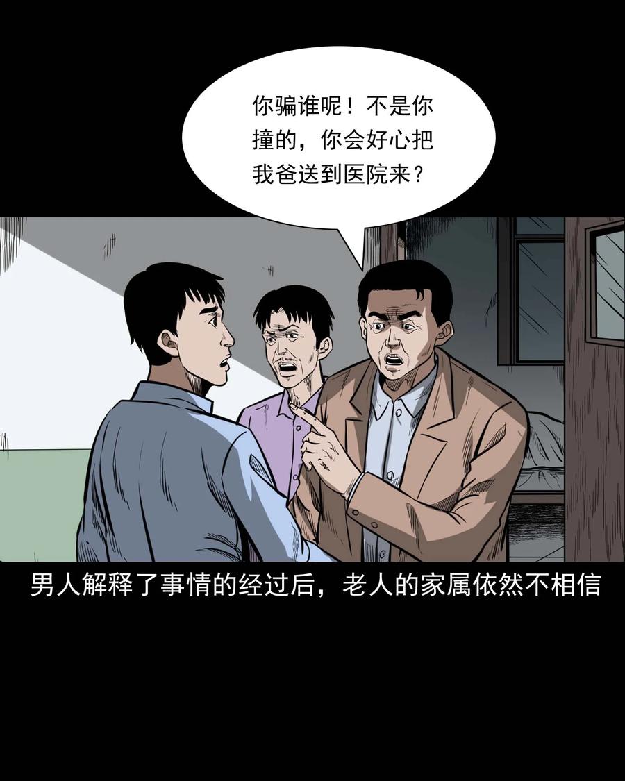 三老爷惊奇手札韩漫全集-331 一个好人无删减无遮挡章节图片 