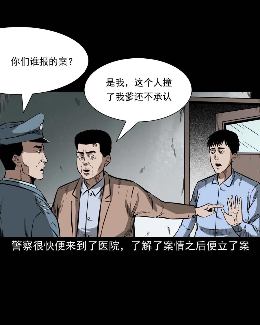 三老爷惊奇手札韩漫全集-331 一个好人无删减无遮挡章节图片 