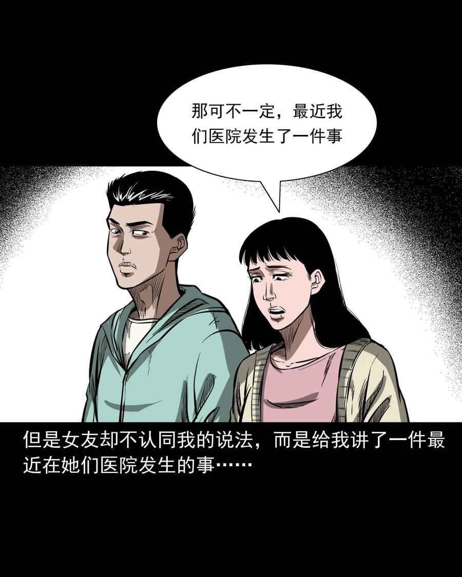 三老爷惊奇手札韩漫全集-331 一个好人无删减无遮挡章节图片 