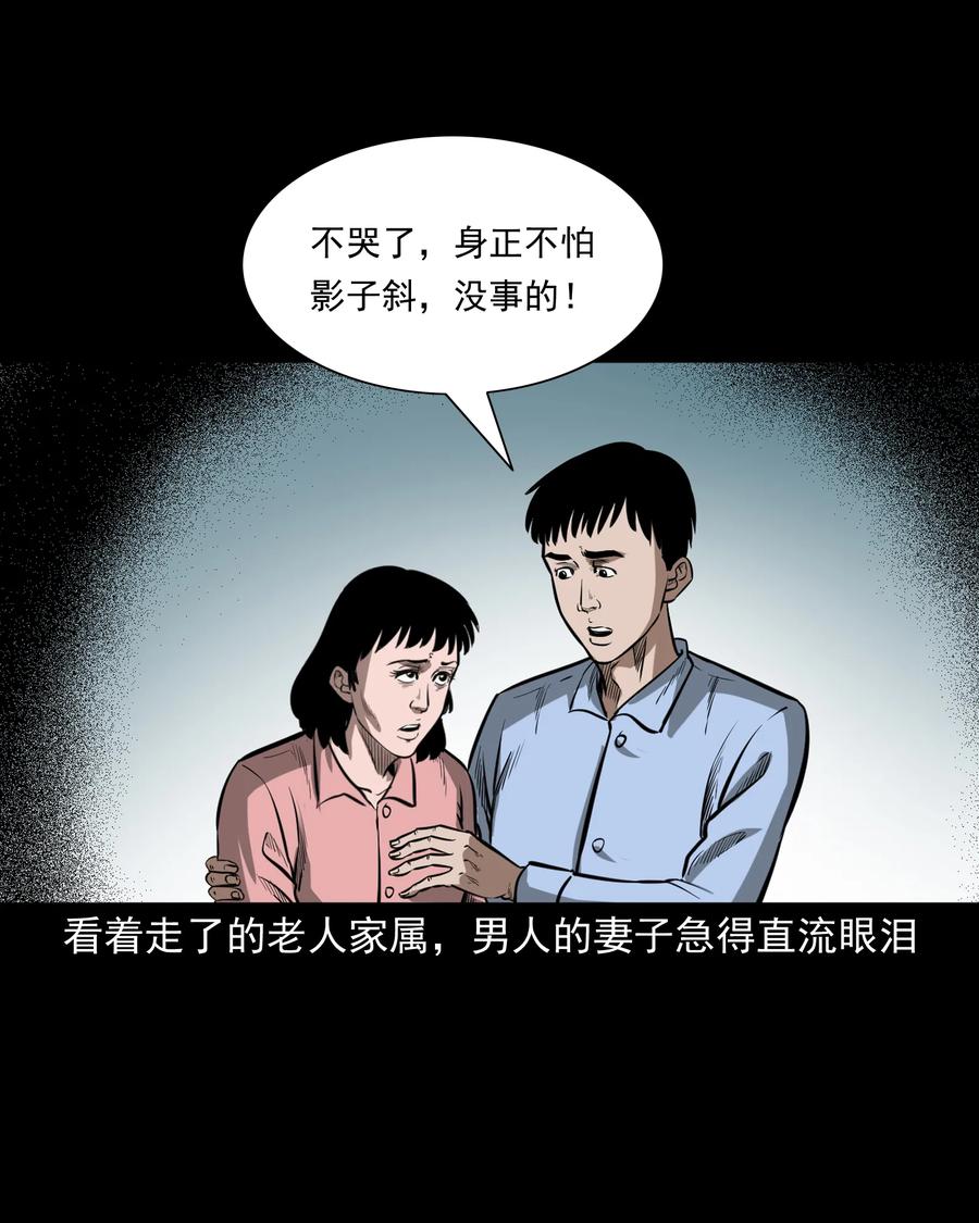 三老爷惊奇手札韩漫全集-331 一个好人无删减无遮挡章节图片 