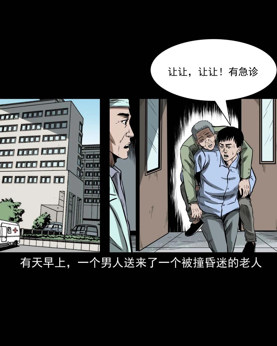 三老爷惊奇手札韩漫全集-331 一个好人无删减无遮挡章节图片 