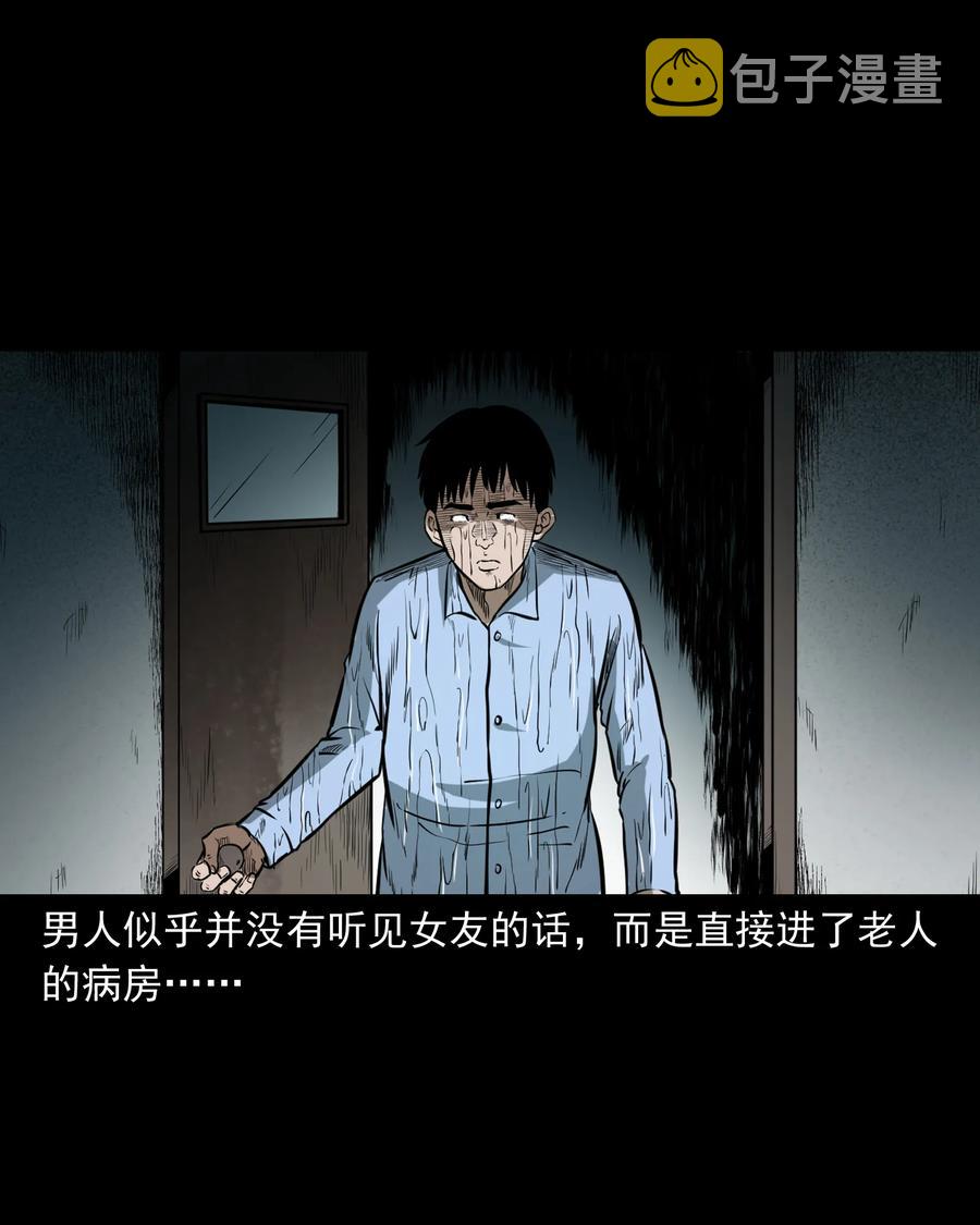 三老爷惊奇手札韩漫全集-331 一个好人无删减无遮挡章节图片 