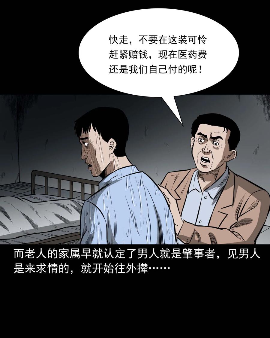 三老爷惊奇手札韩漫全集-331 一个好人无删减无遮挡章节图片 