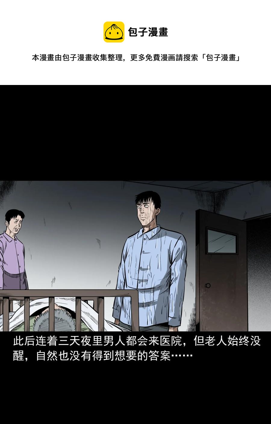 三老爷惊奇手札韩漫全集-331 一个好人无删减无遮挡章节图片 