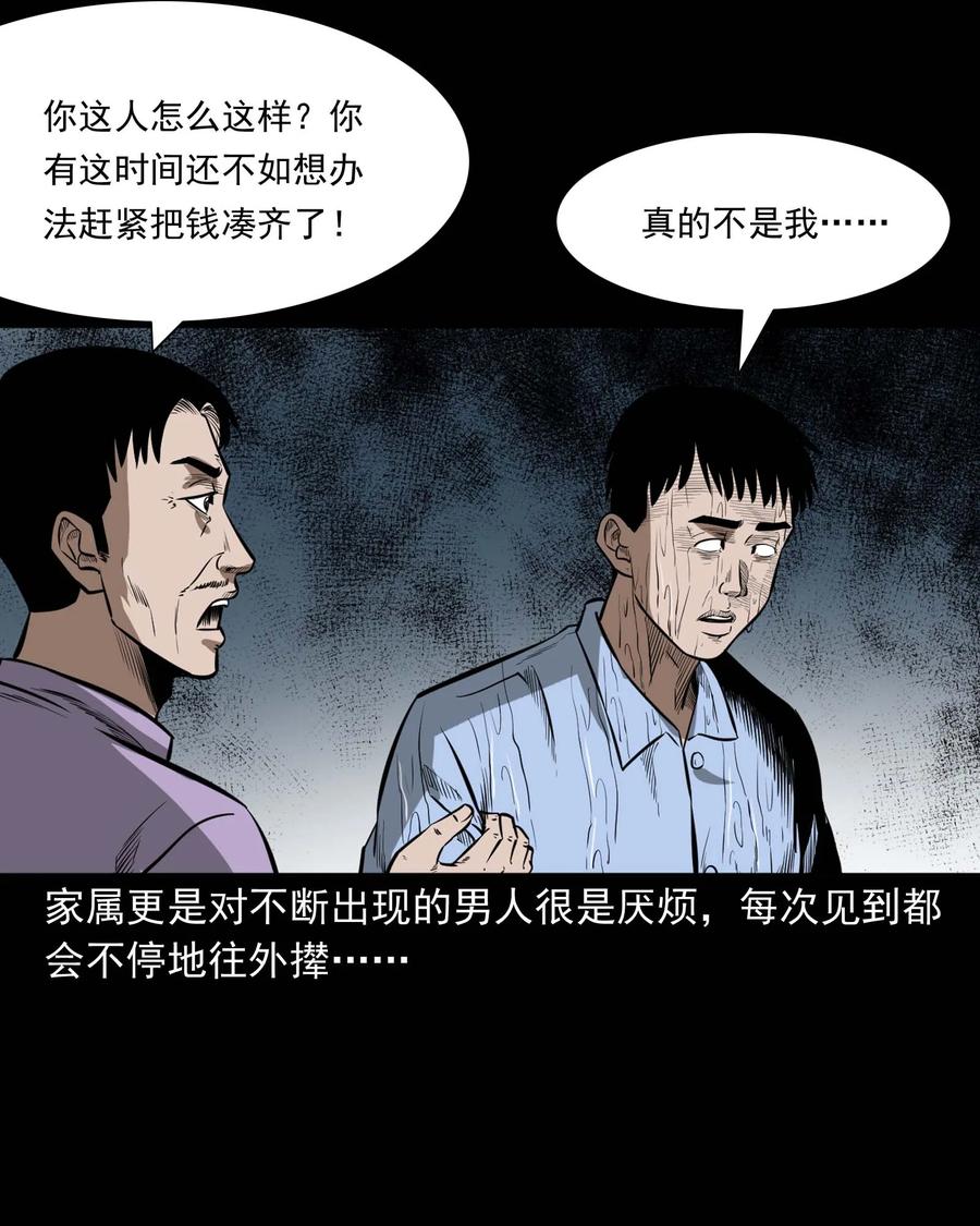 三老爷惊奇手札韩漫全集-331 一个好人无删减无遮挡章节图片 