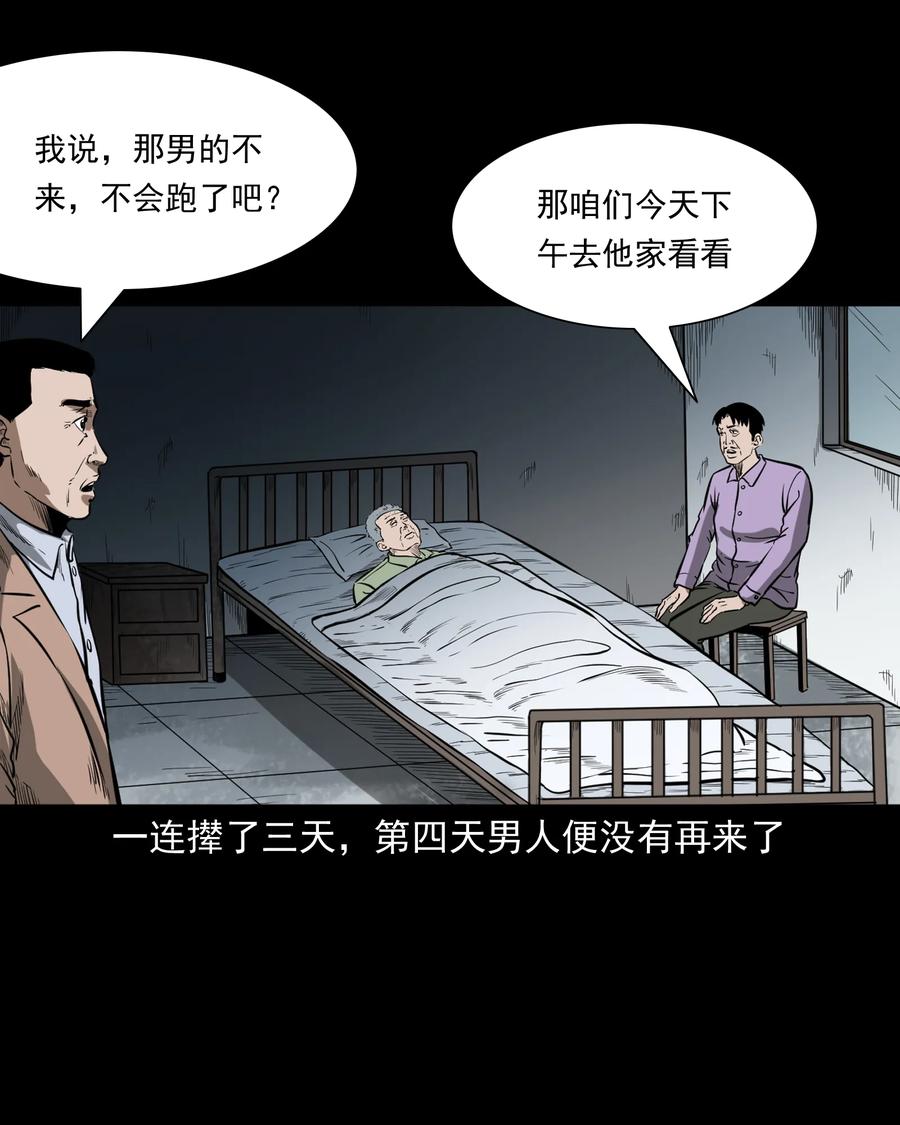 三老爷惊奇手札韩漫全集-331 一个好人无删减无遮挡章节图片 