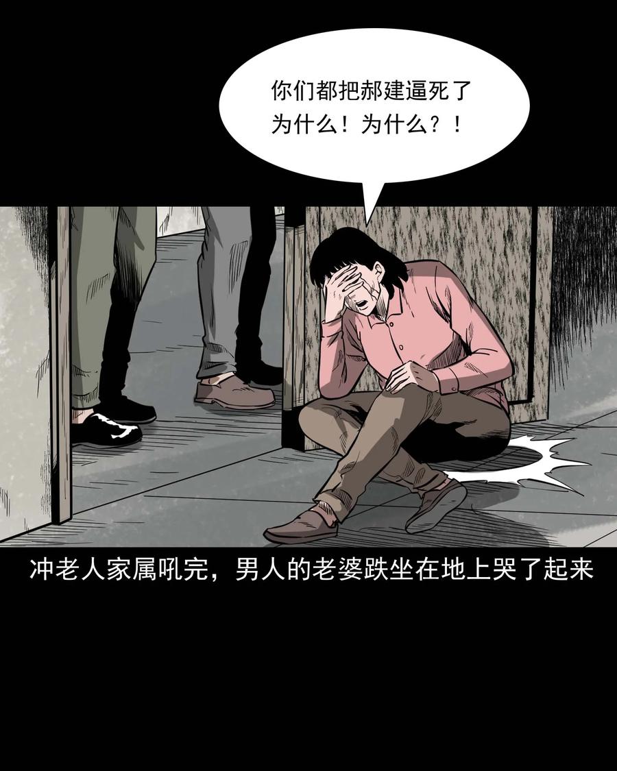 三老爷惊奇手札韩漫全集-331 一个好人无删减无遮挡章节图片 
