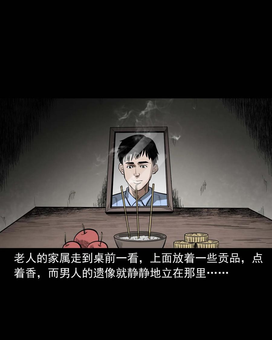 三老爷惊奇手札韩漫全集-331 一个好人无删减无遮挡章节图片 