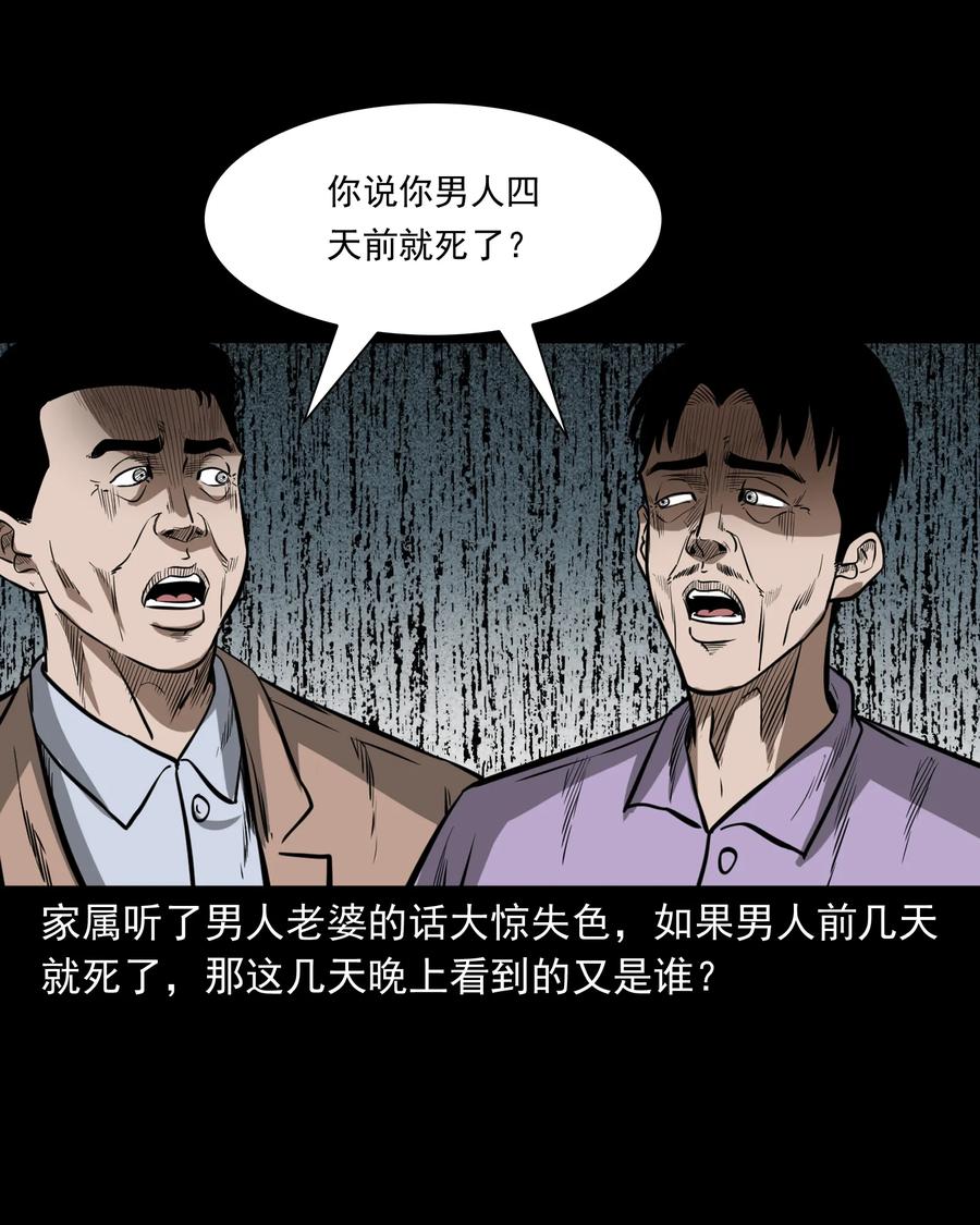 三老爷惊奇手札韩漫全集-331 一个好人无删减无遮挡章节图片 