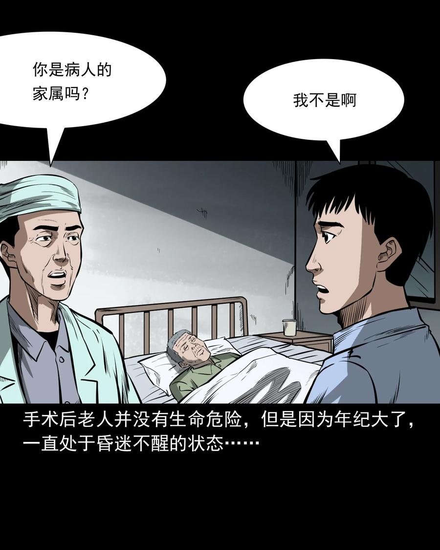 三老爷惊奇手札韩漫全集-331 一个好人无删减无遮挡章节图片 