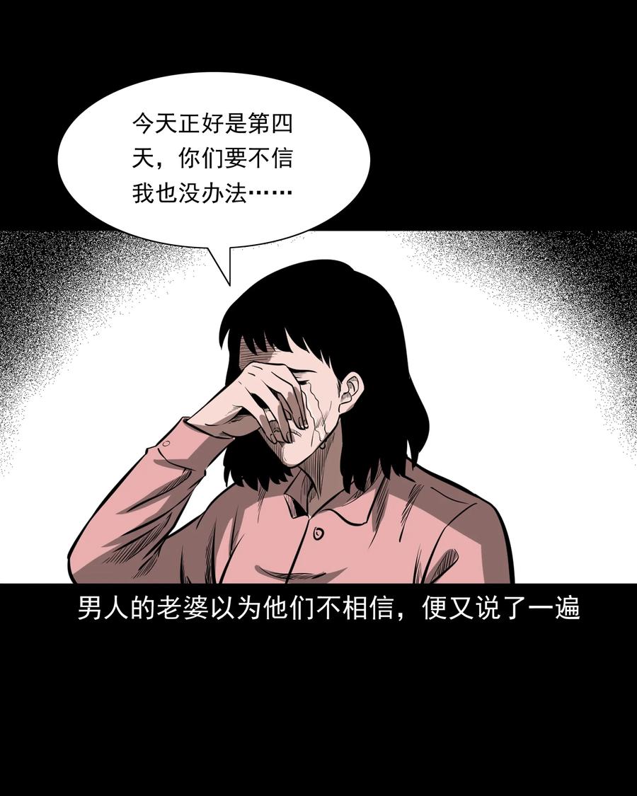 三老爷惊奇手札韩漫全集-331 一个好人无删减无遮挡章节图片 