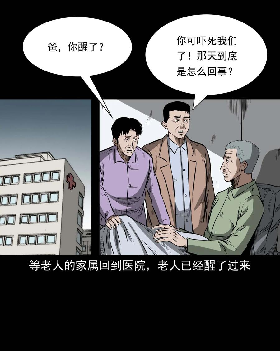三老爷惊奇手札韩漫全集-331 一个好人无删减无遮挡章节图片 
